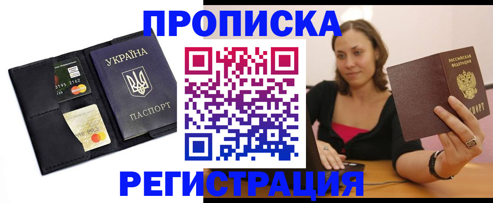 прописка для работы в Дагестанских Огнях