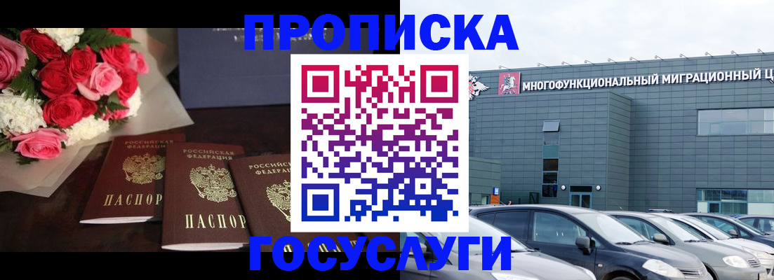 прописка законно в Дагестанских Огнях